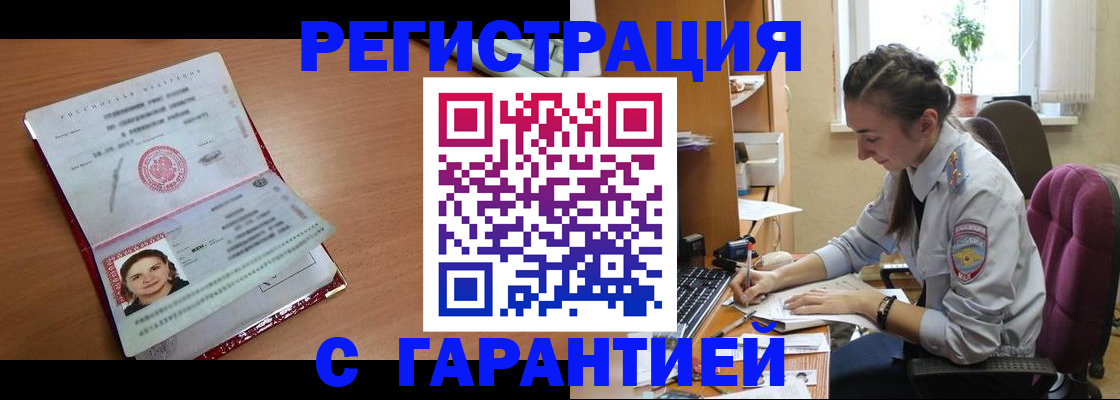 временная регистрация купить в Далматово