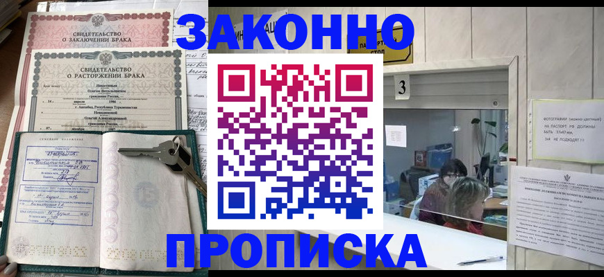прописка для работы в Далматово